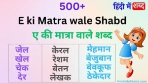 500+ ऐ की मात्रा वाले शब्द और वाक्य | Ai Ki Matra Wale Shabd | Ai Ki ...